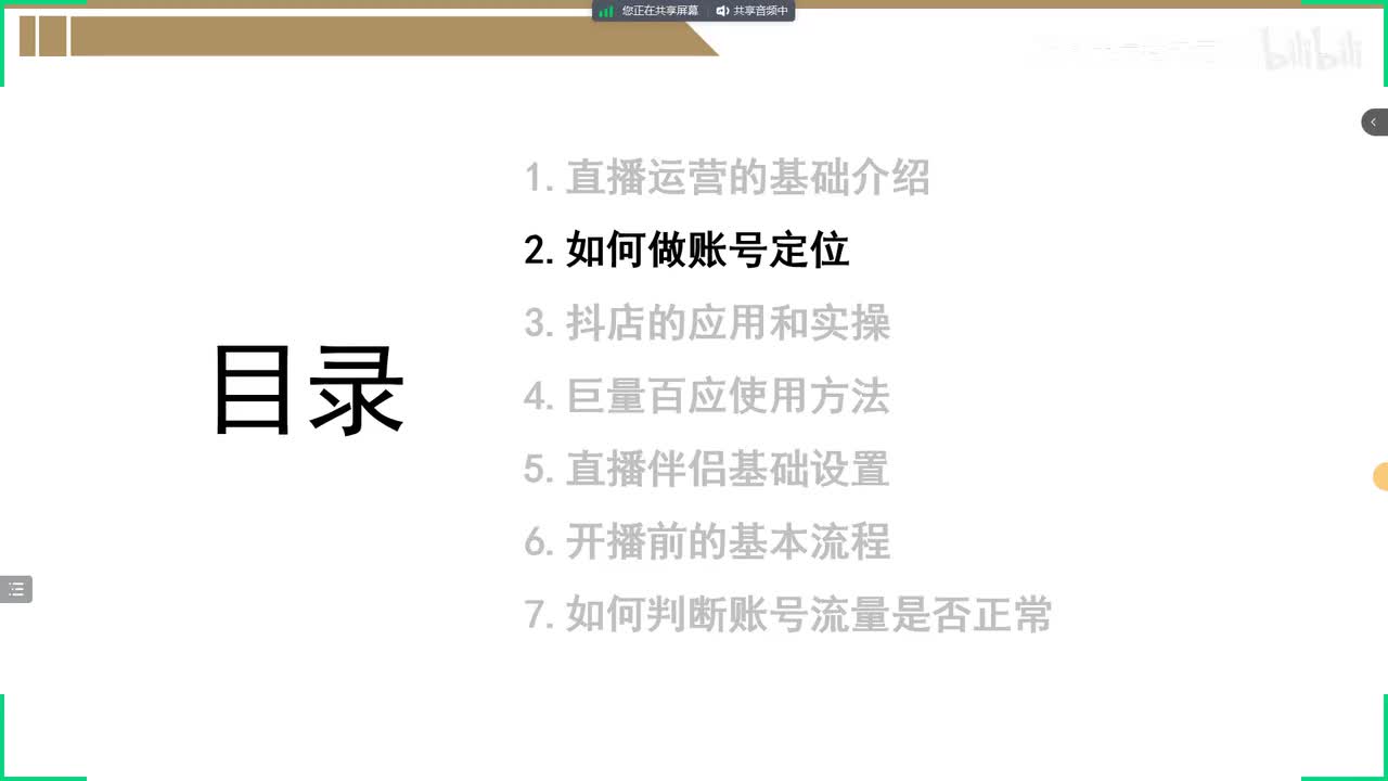 如何做好账号定位