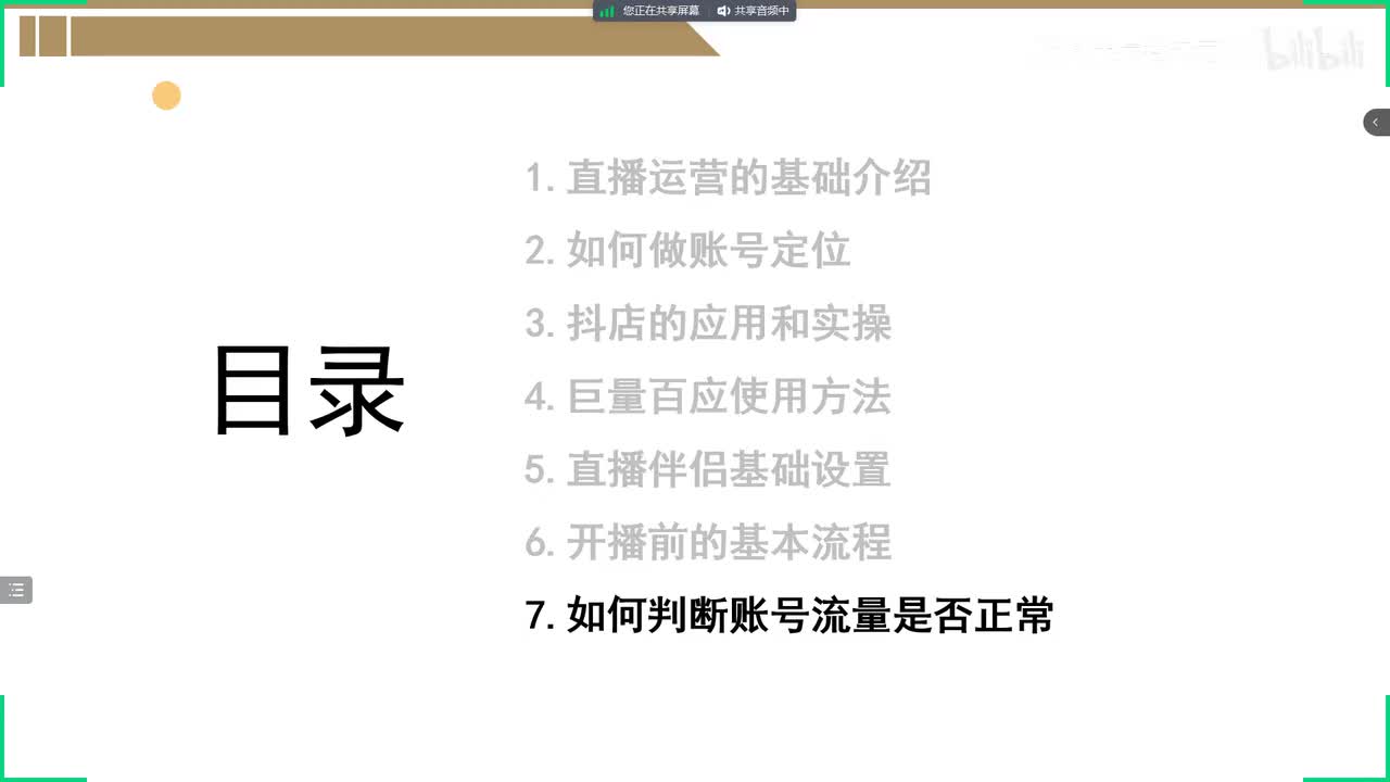 如何判断账号流量是否正常