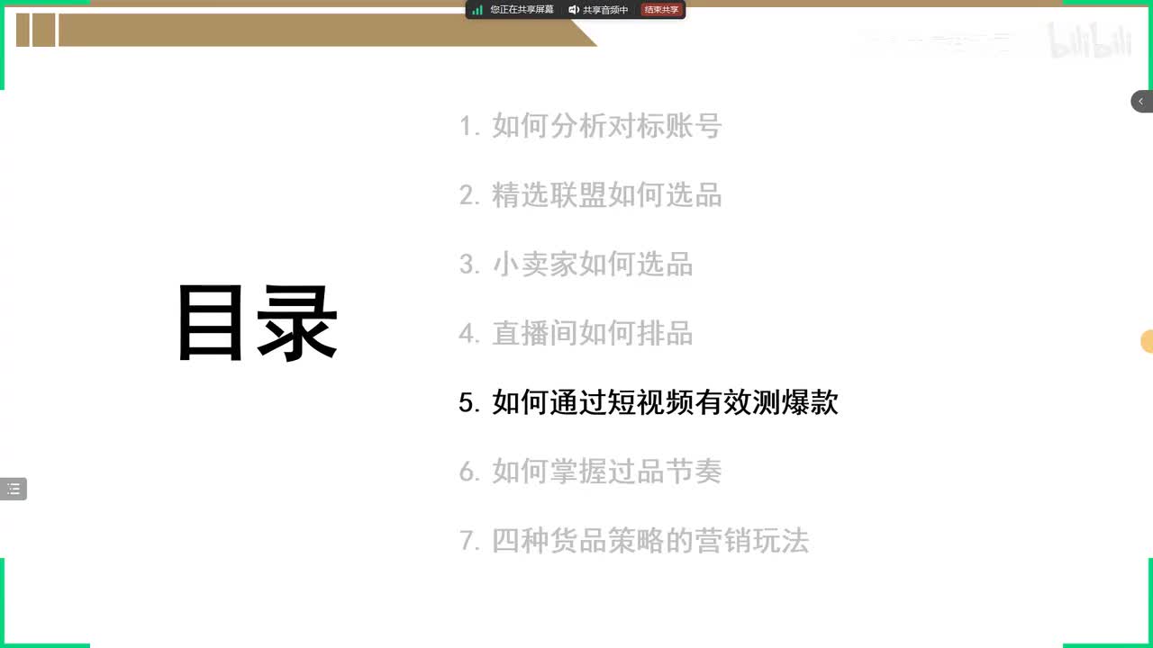 如何通过短视频有效测爆款