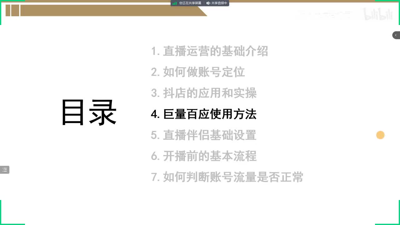 巨量百应-商品实操