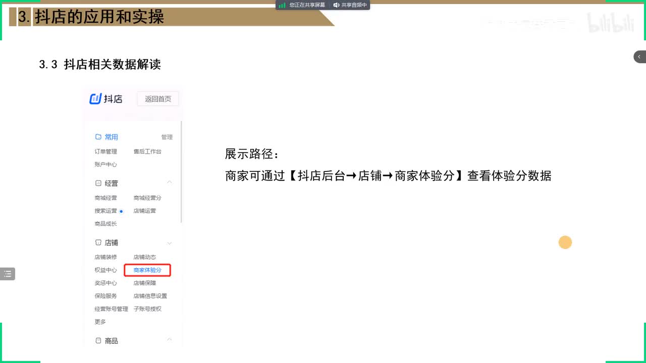 抖店相关数据解读