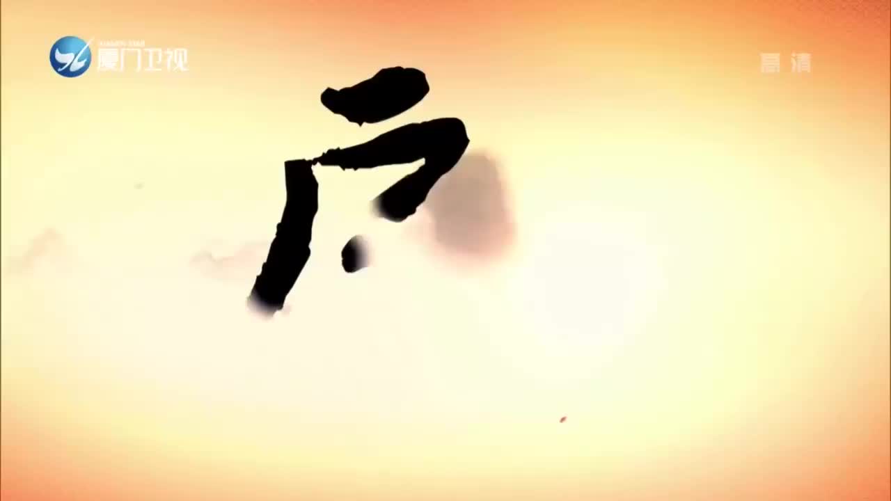 晋室春秋（4） 斗阵来看戏 2021.05.12 - 厦门卫视