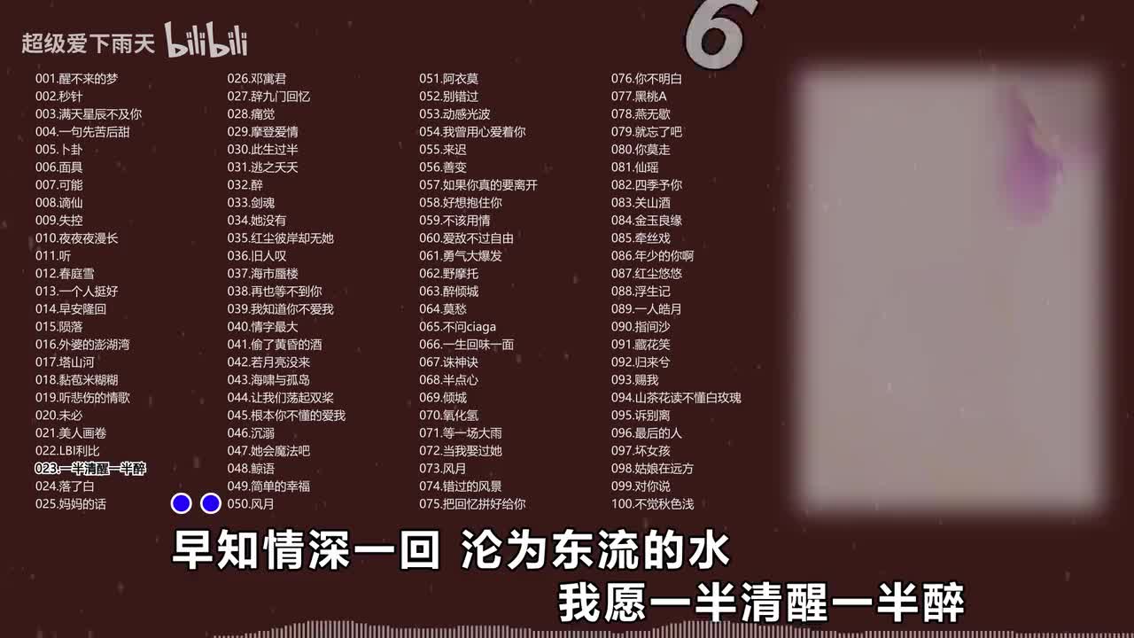 023.黄静美_乔洋-一半清醒一半醉