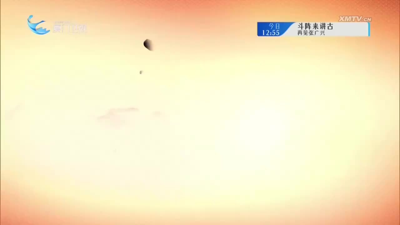 狄杨风波（3） 斗阵来看戏 2024.08.01 - 厦门卫视