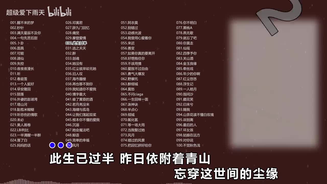 030.豆包-此生过半