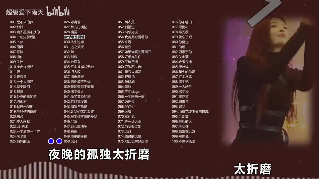 029.刘至佳-摩登爱情