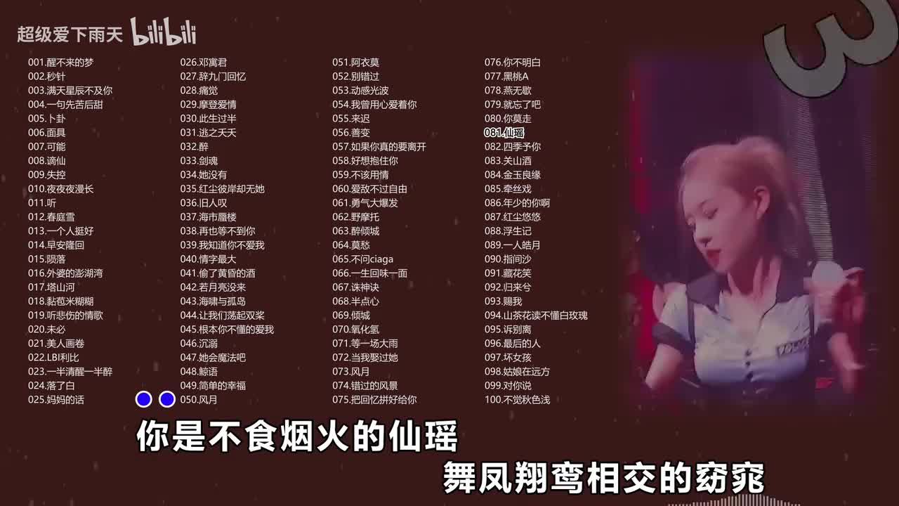081.叶里-仙瑶