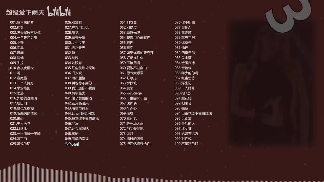050.云烟月-风月