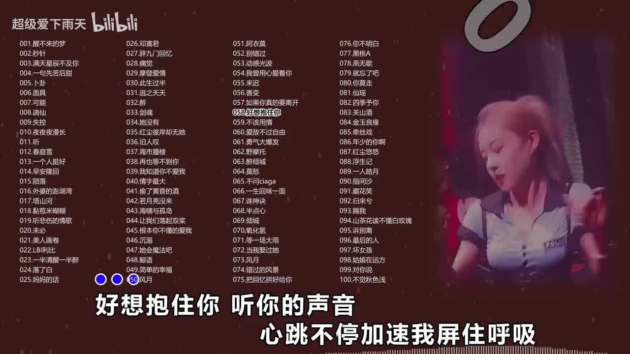 058.程佳佳-好想抱住你