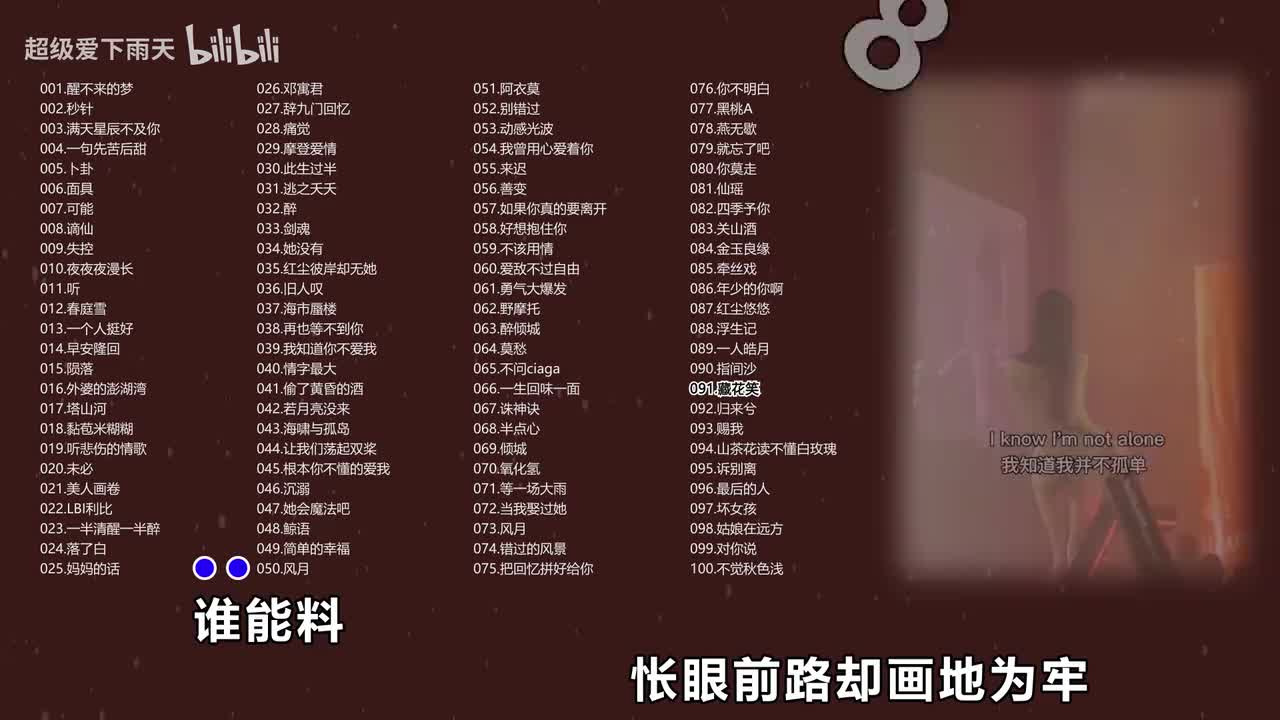 091.一杯美酒_方纾与-藏花笑