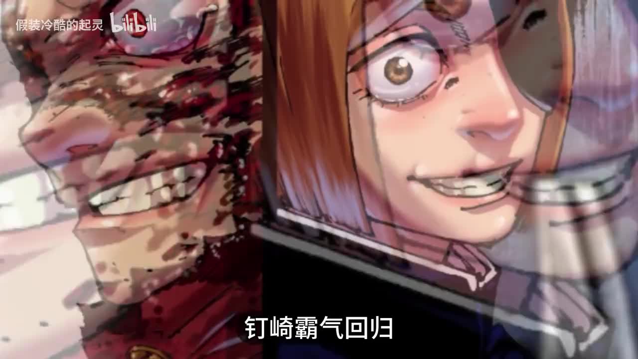 267话：钉崎霸气回归！配合虎杖打出绝杀！