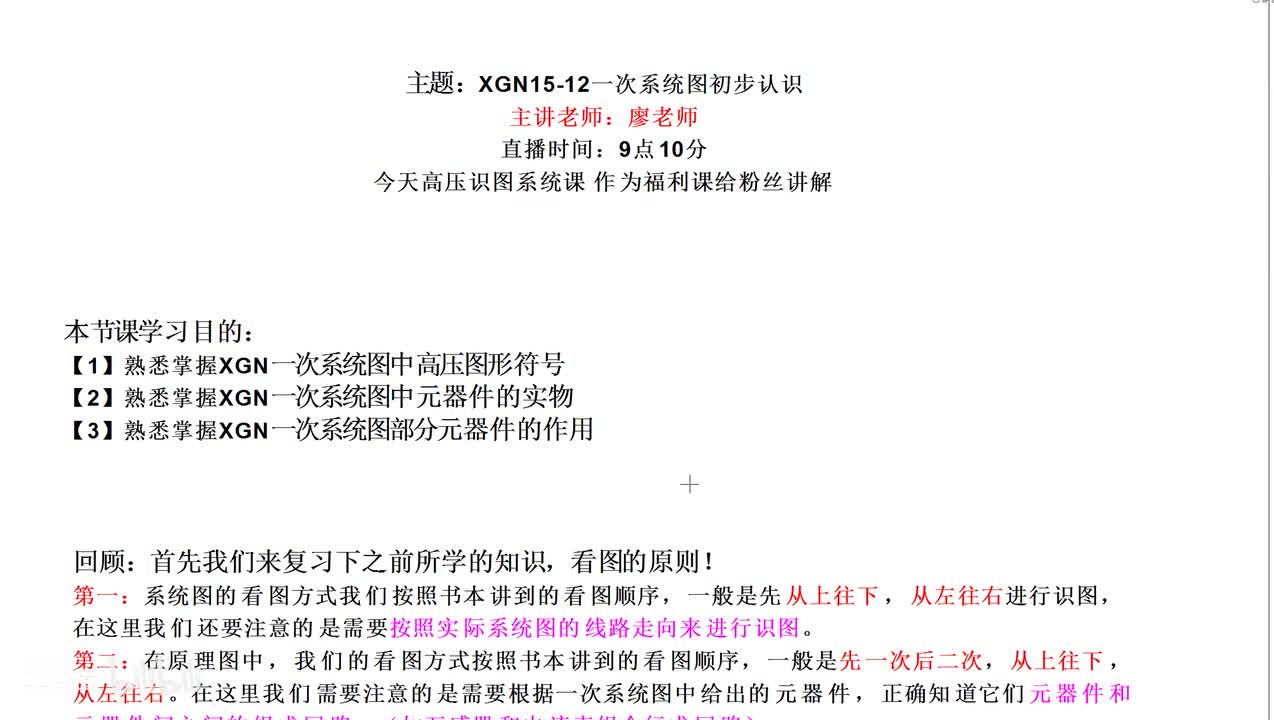 01高压环网柜一次系统图