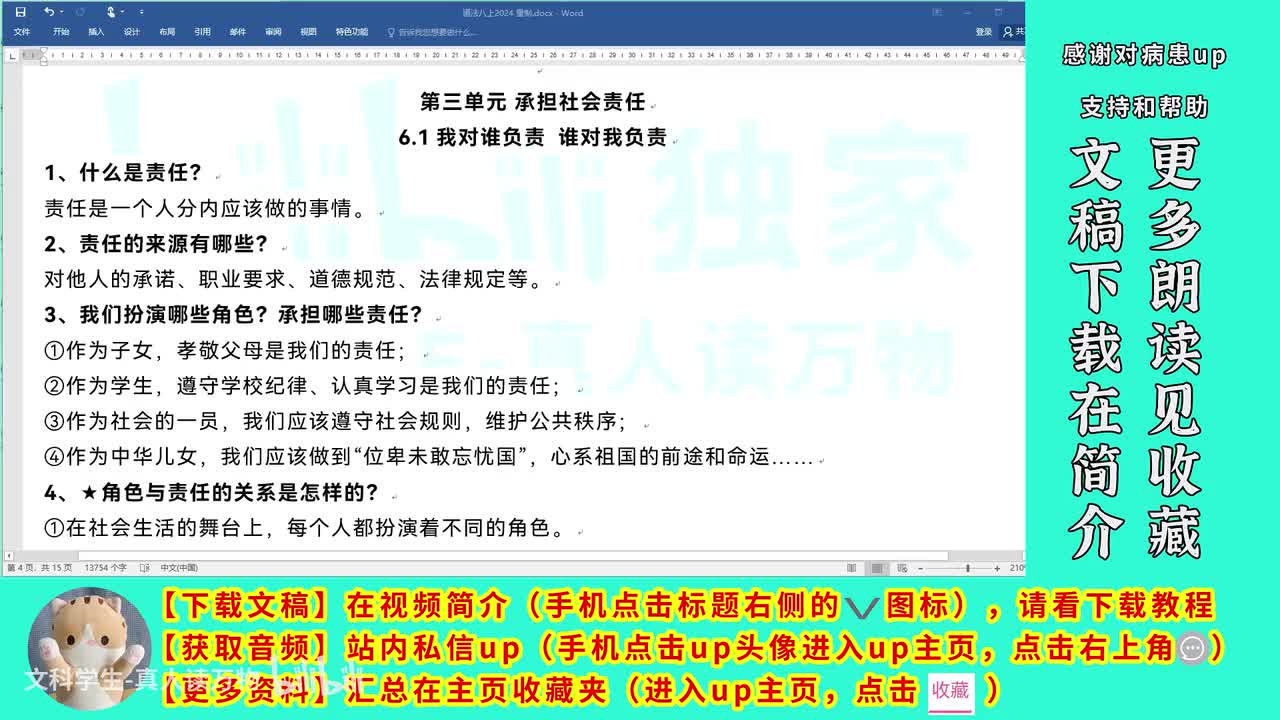 第六课 责任与角色同在