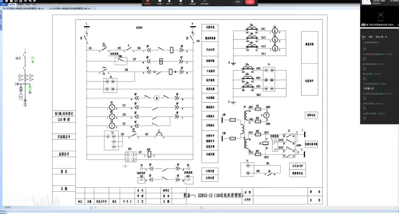 04环网柜2#断路器式进线柜原理图