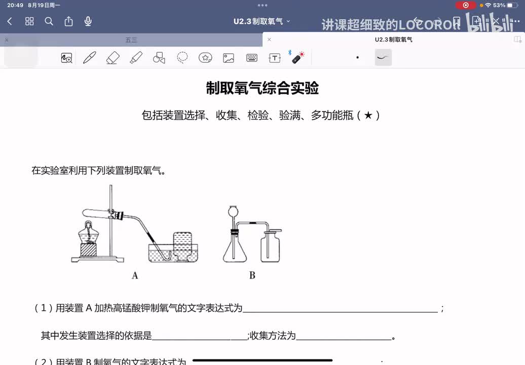 2.3 刷题课2 制取氧气综合练习（下）
