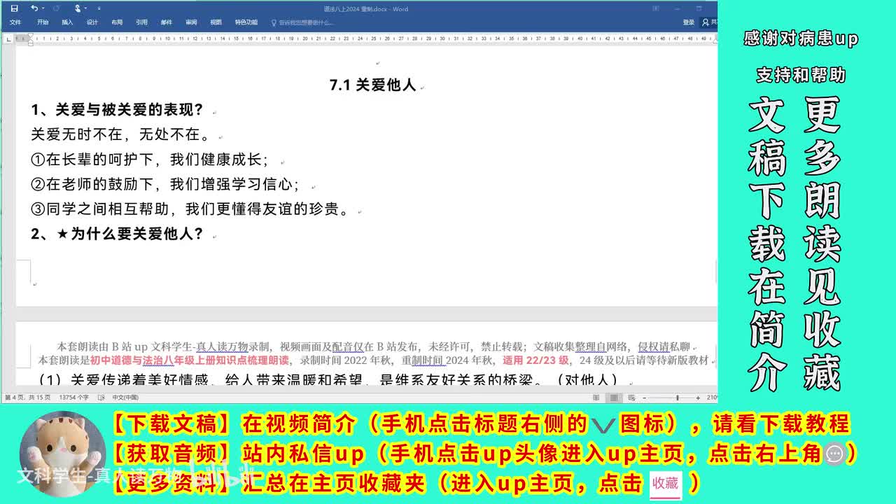 第七课 积极奉献社会