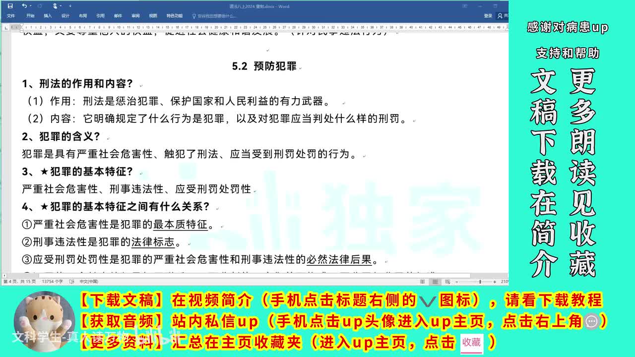 第五课 做守法的公民-2预防犯罪 3善用法律