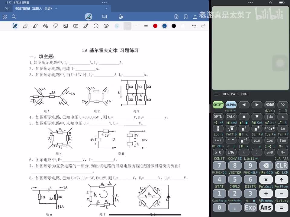 电路习题课-1.6 基尔霍夫定律