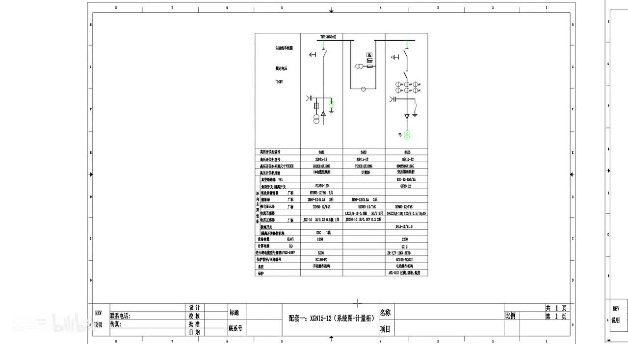 07环网柜计量柜二次原理图