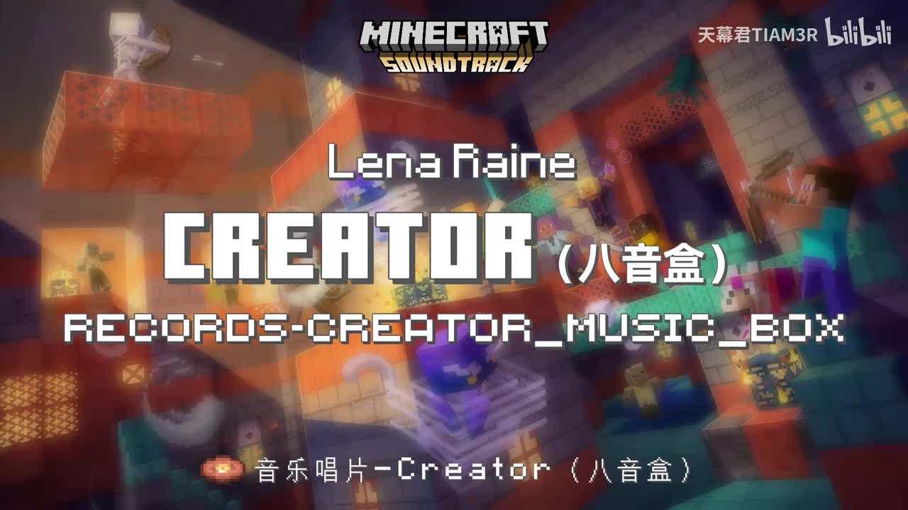 Creator(八音盒)