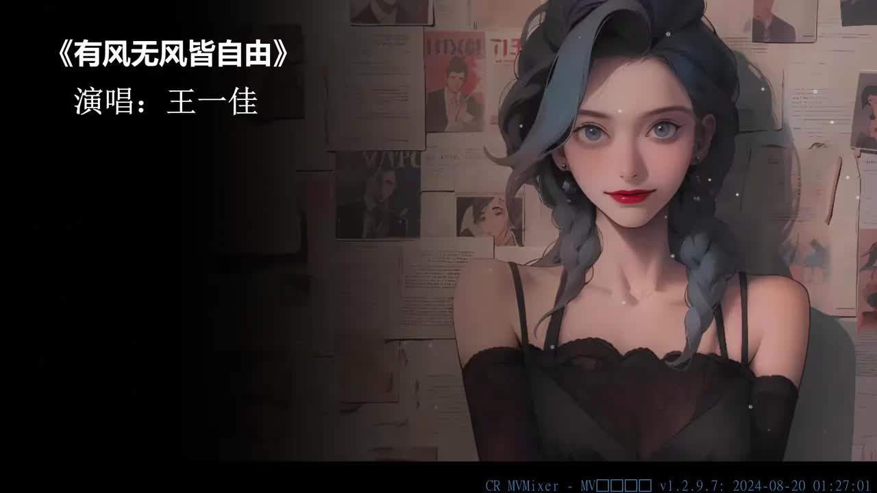 有风无风皆自由