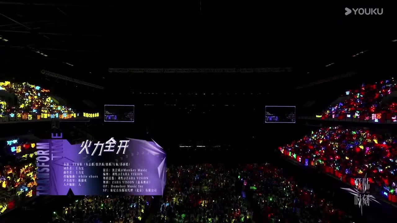 【登陆时刻——出道战】官方舞台《火力全开》