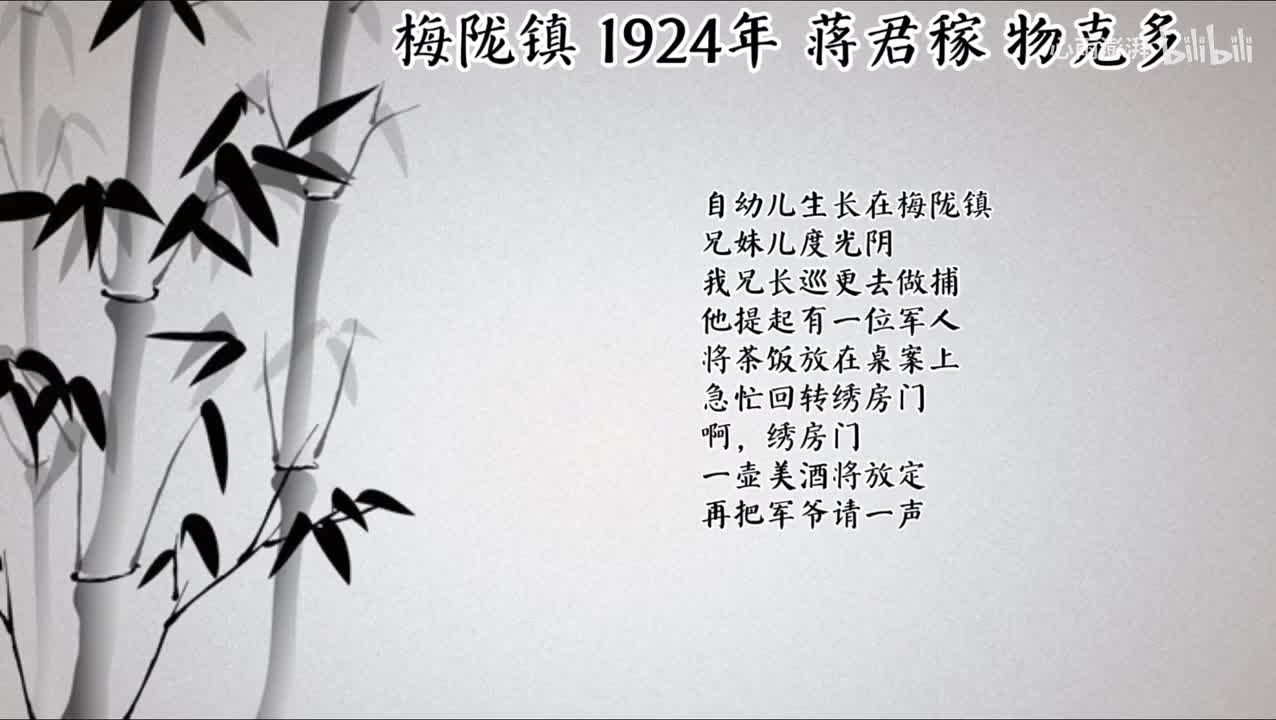 蒋君稼 梅陇镇 （1924年物克多唱片）