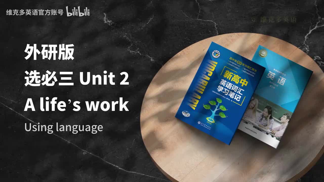 选必三unit2 - Using language