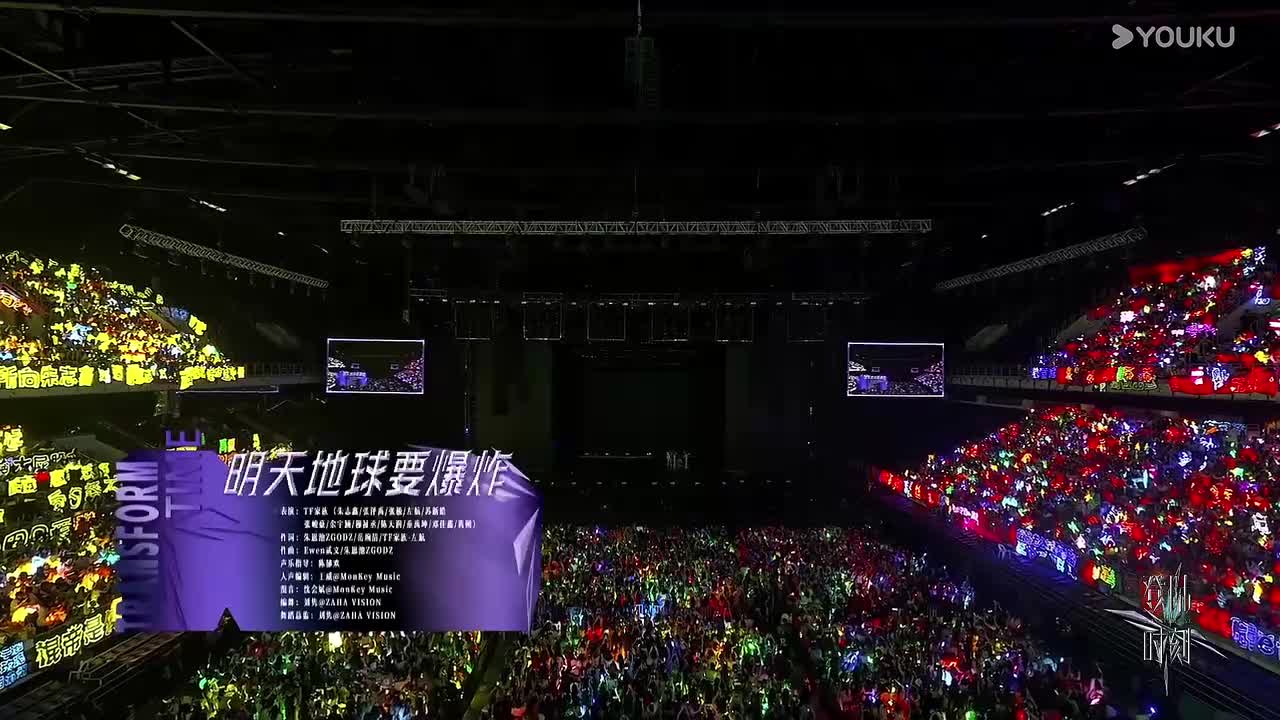 【登陆时刻——出道战】官方舞台《明天地球要爆炸》多人现场版