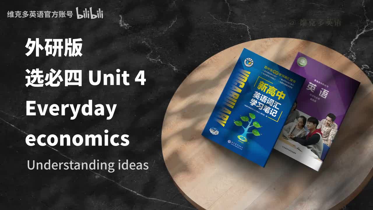 选必四unit4 - Understanding ideas