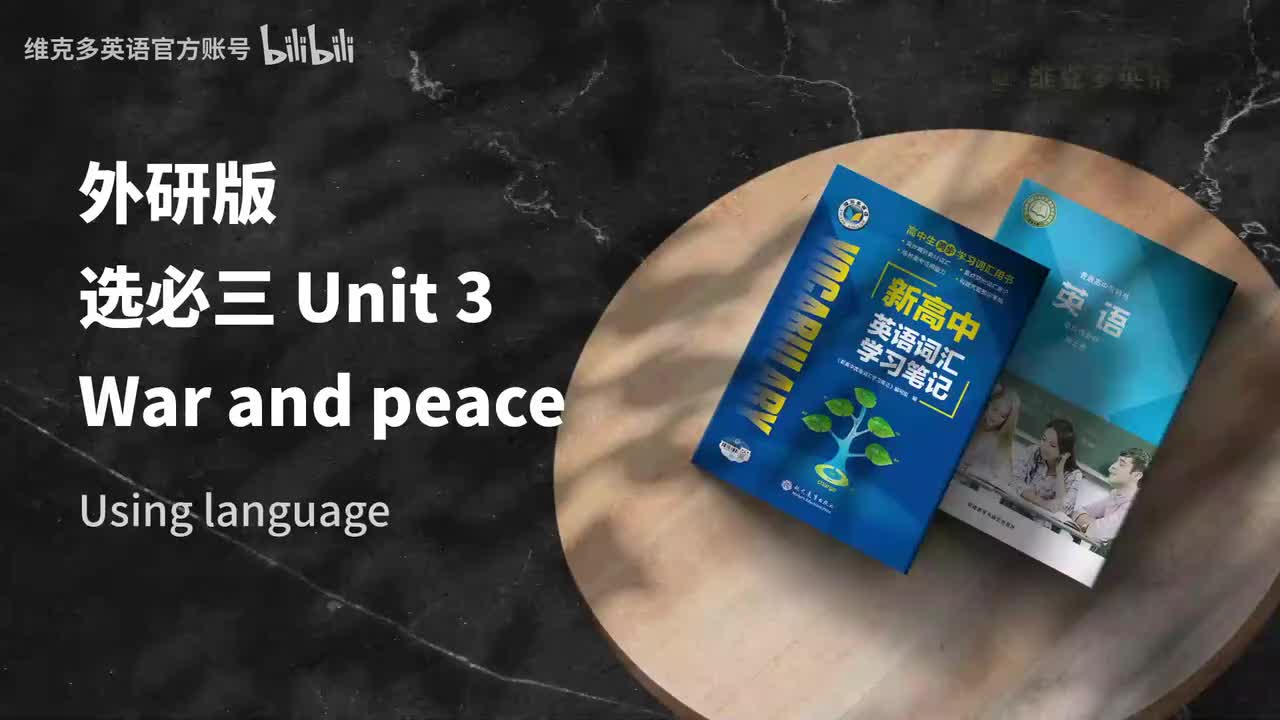 选必三unit3 - Using language