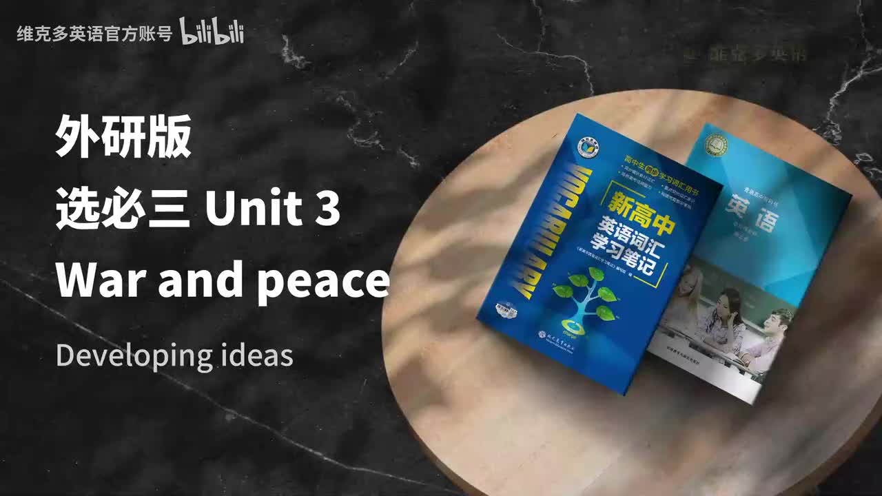 选必三unit3 - Developing ideas & Presenting ideas