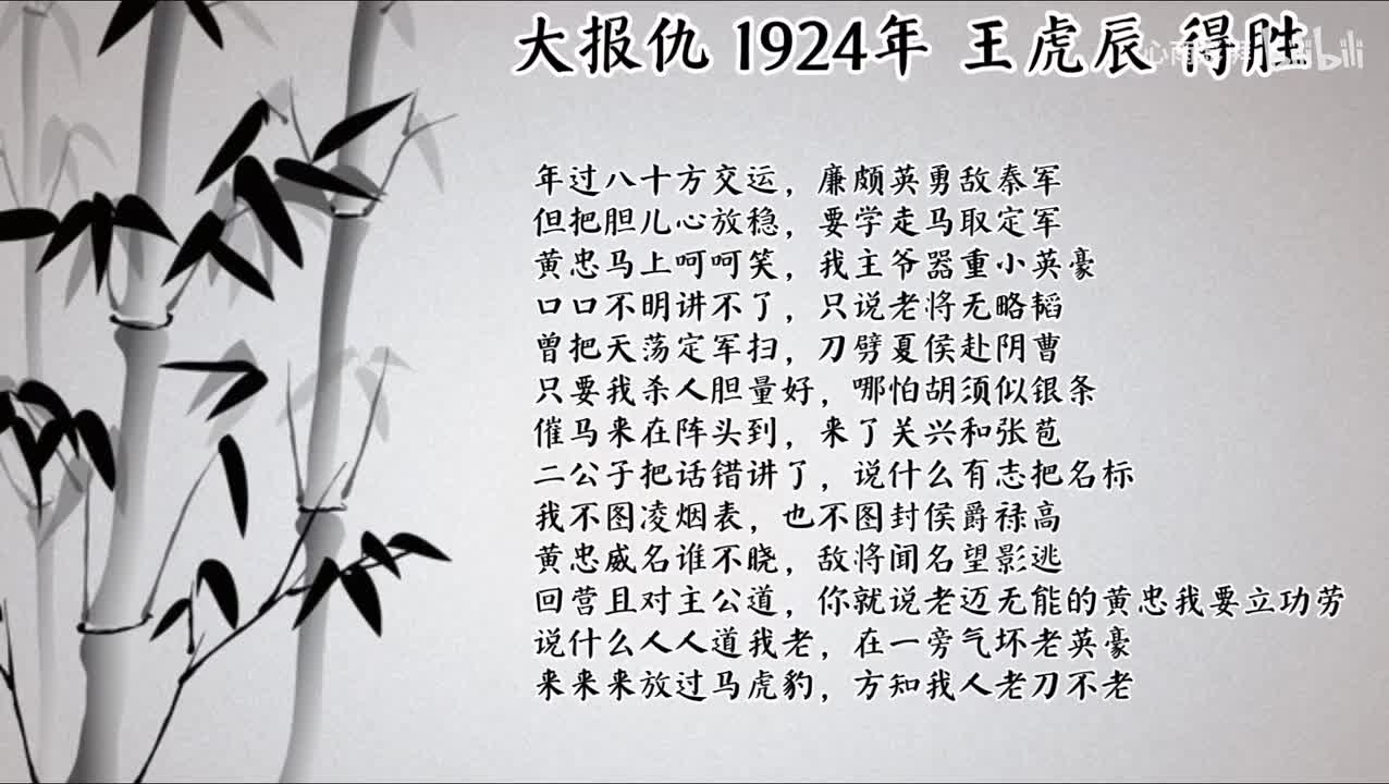 王虎辰 大报仇 （1924年得胜唱片）
