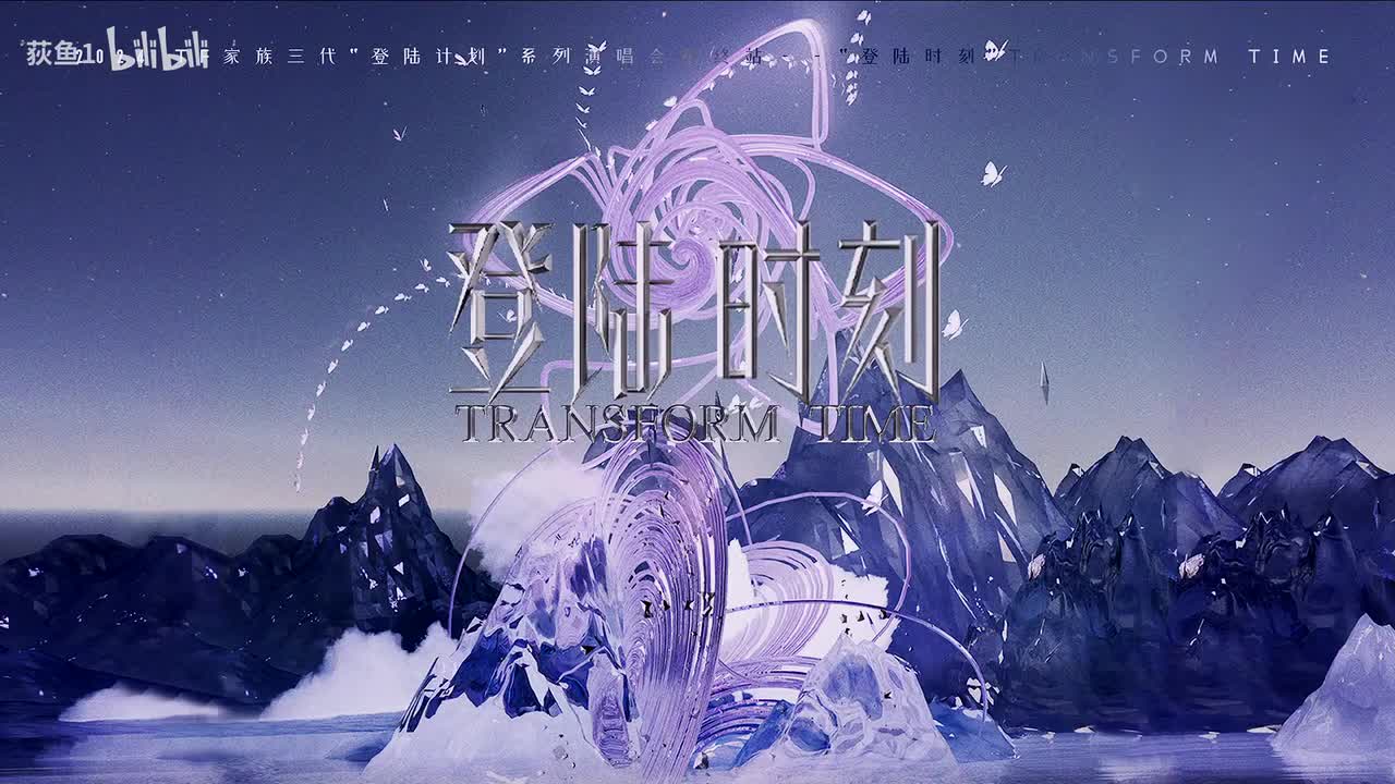 【TF三代出道演唱会】超清第二天01｜马来西亚直播出道战｜三比出道战｜成团夜｜登陆少年团