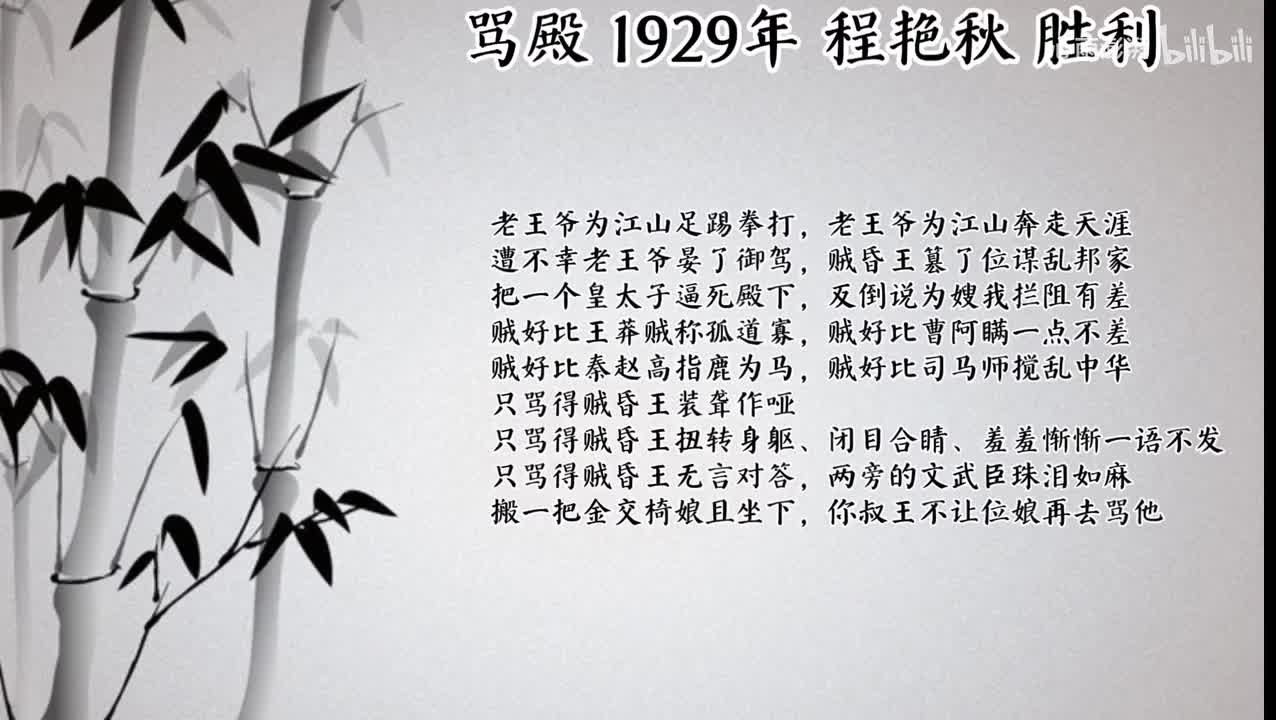 程艳秋 骂殿 （1929年胜利唱片）