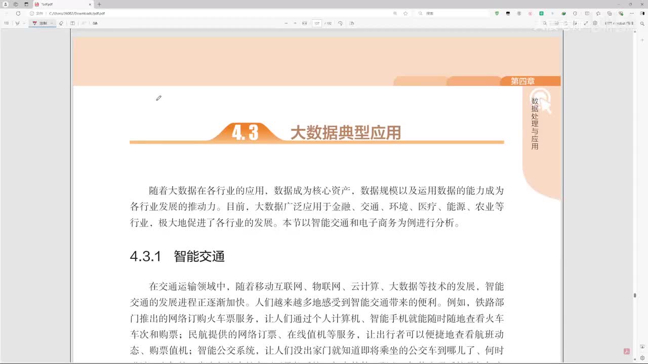 大数据典型应用