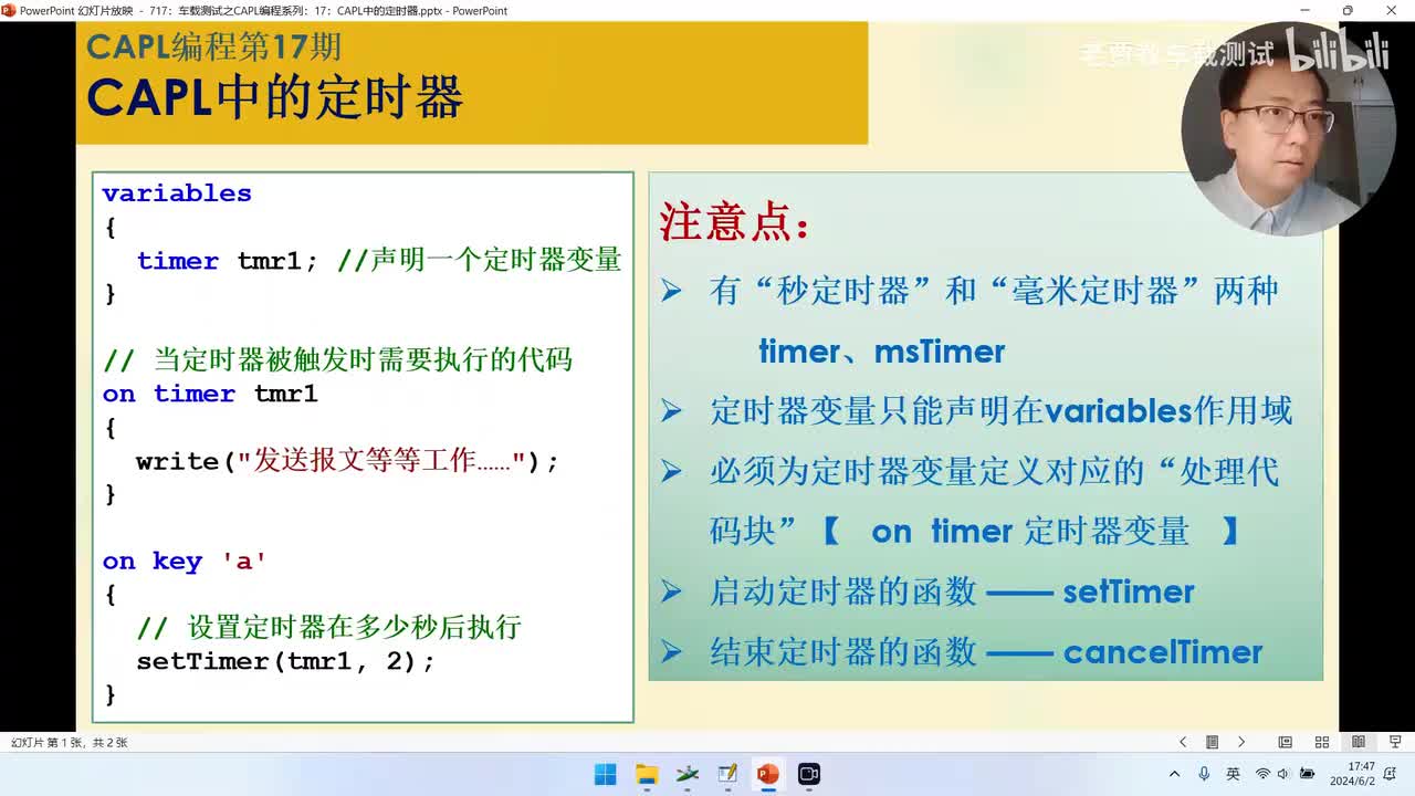717：车载测试之CAPL编程系列：17：CAPL中的定时器_已压缩
