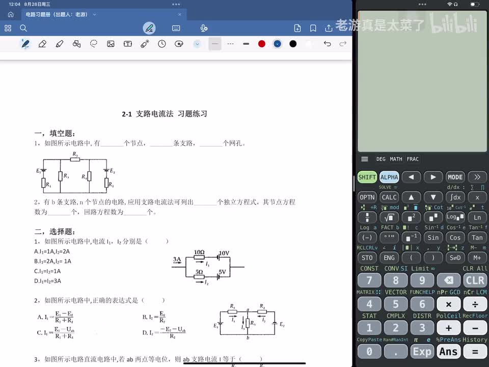 电路习题课-2.1 支路电流法