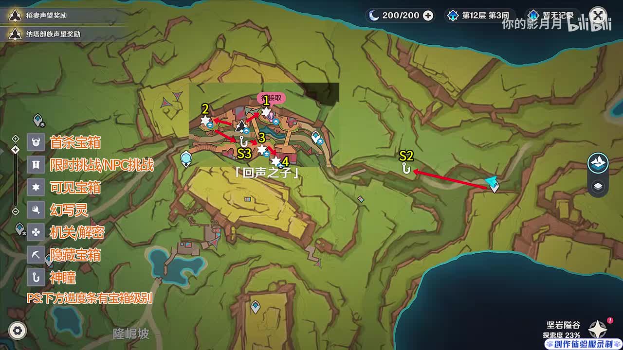 回声之子 共4个(1-4)成就数4 神瞳2-3