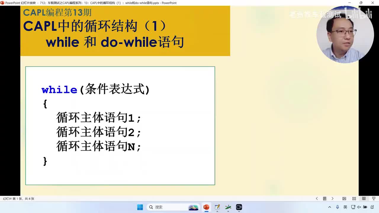 713：车载测试之CAPL编程系列：13：CAPL中的循环结构（1）：while循环_已压缩