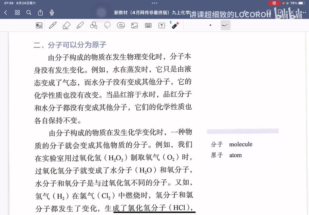 3.1-2 分子可以分为原子