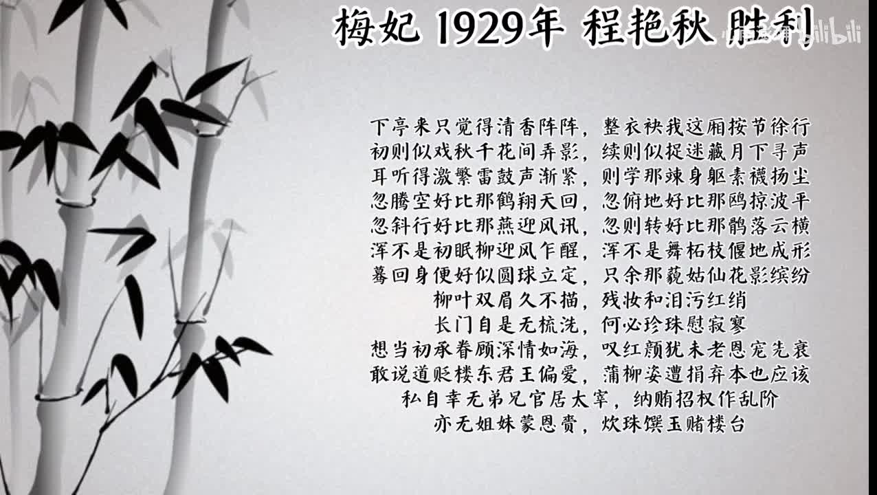程艳秋 梅妃 （1929年胜利唱片）