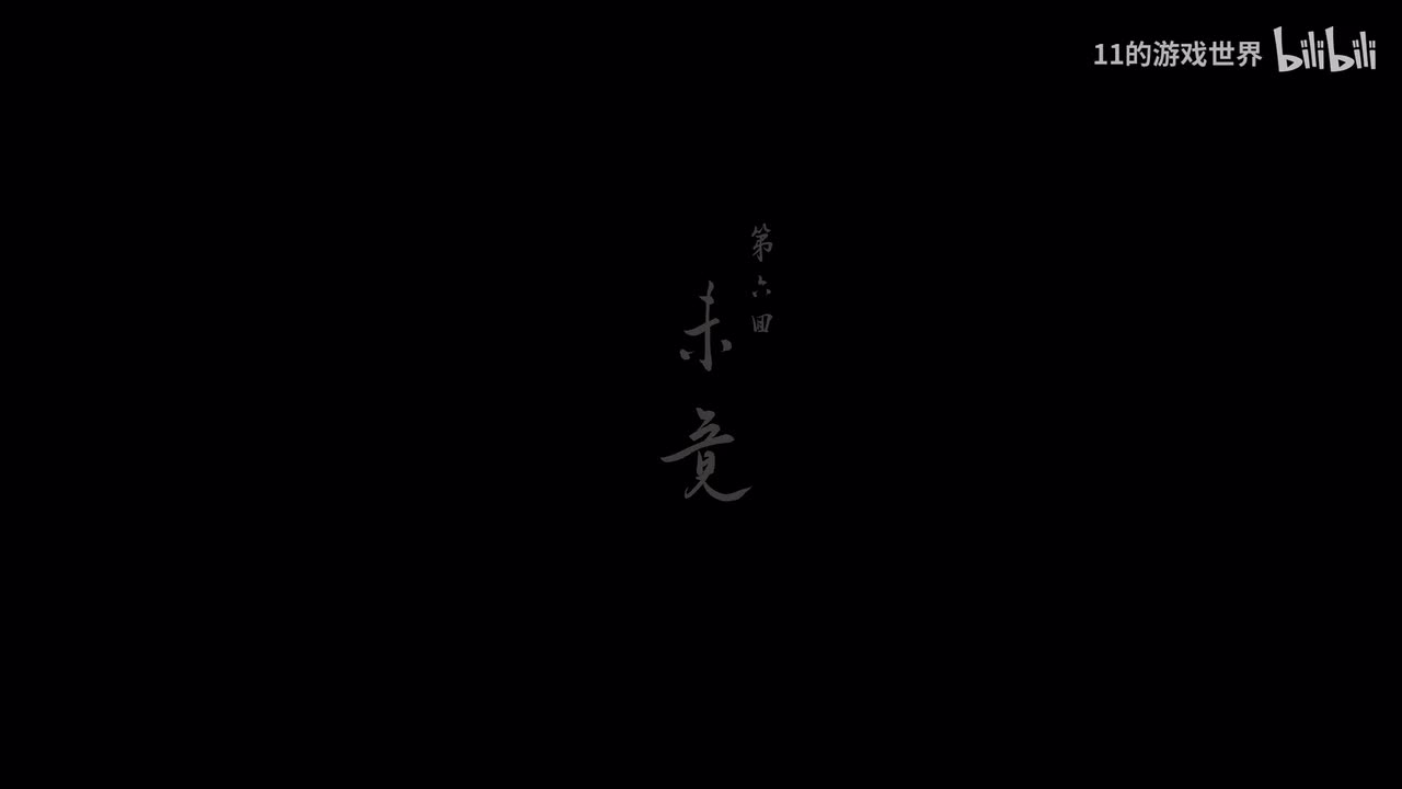 第六回：花果山（王灵官 毒统领 金甲犀 凤翅将军 浪波波 步云鹿）