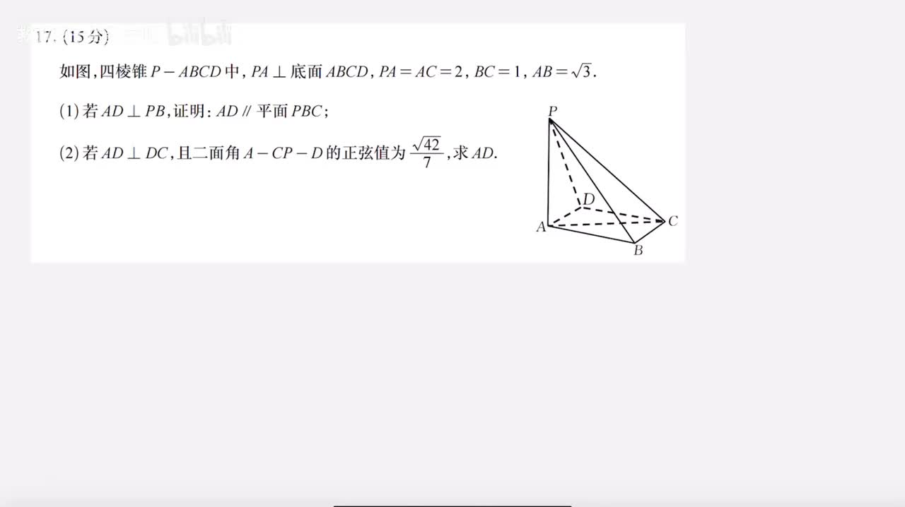 第17题第1问（两种方法）