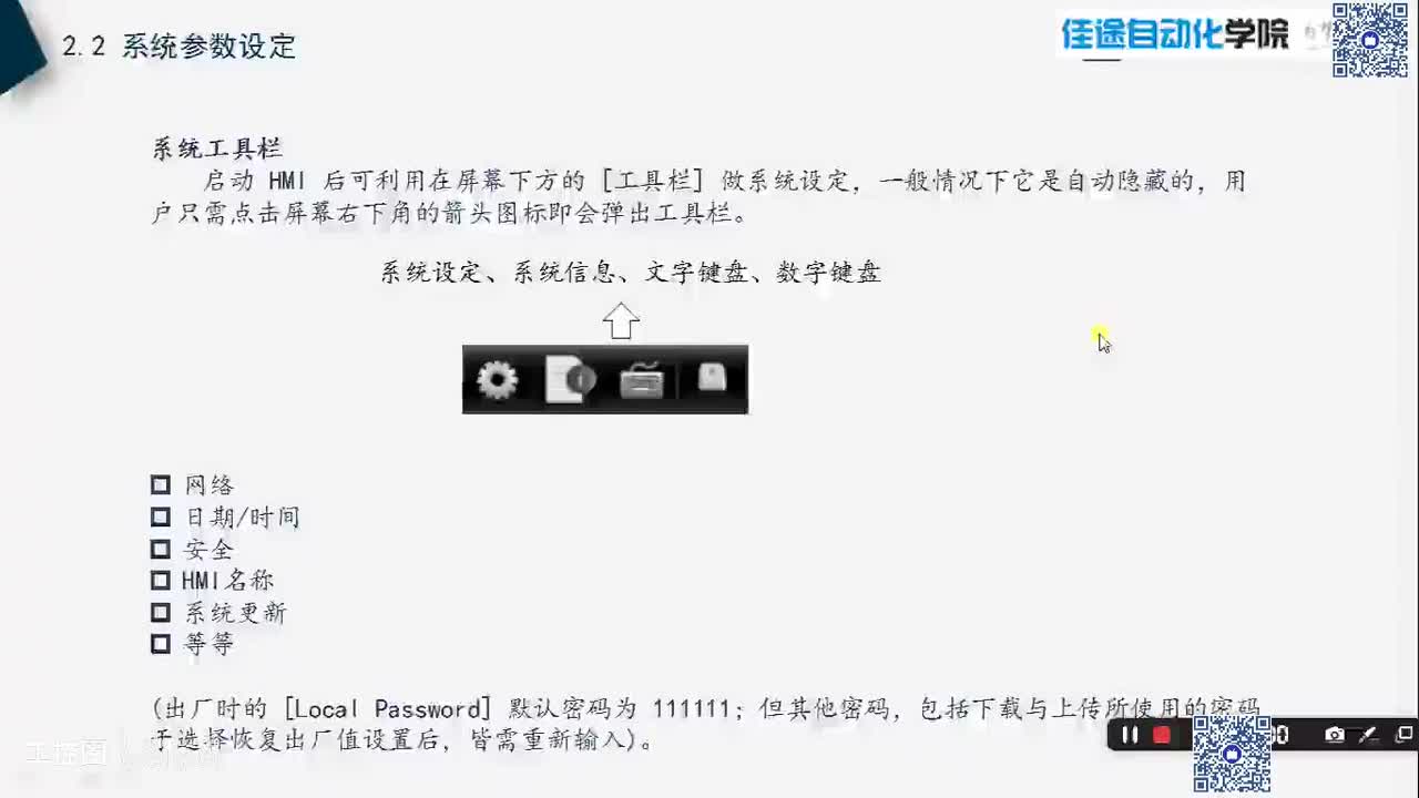 A2.2 系统参数设定