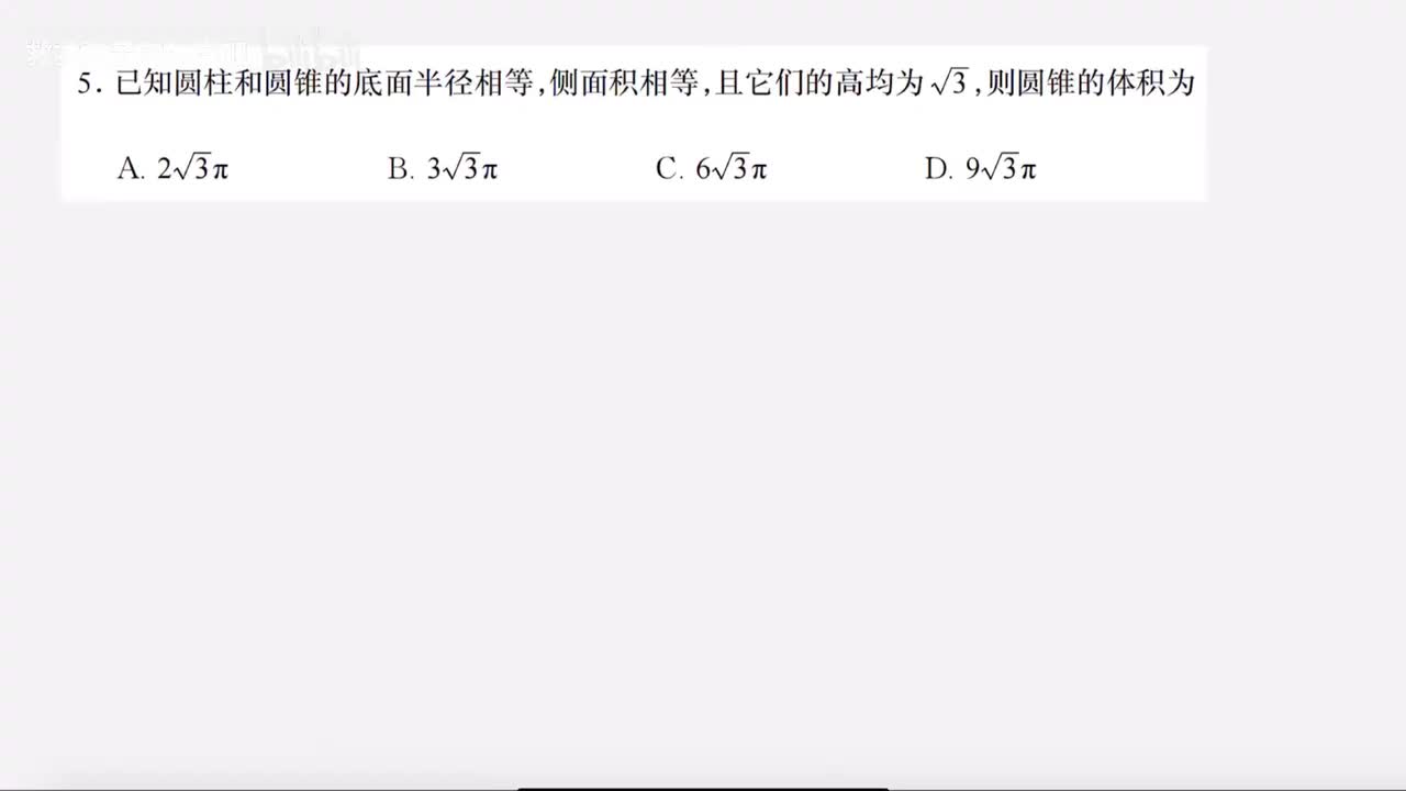 第5题圆锥侧面积与体积计算