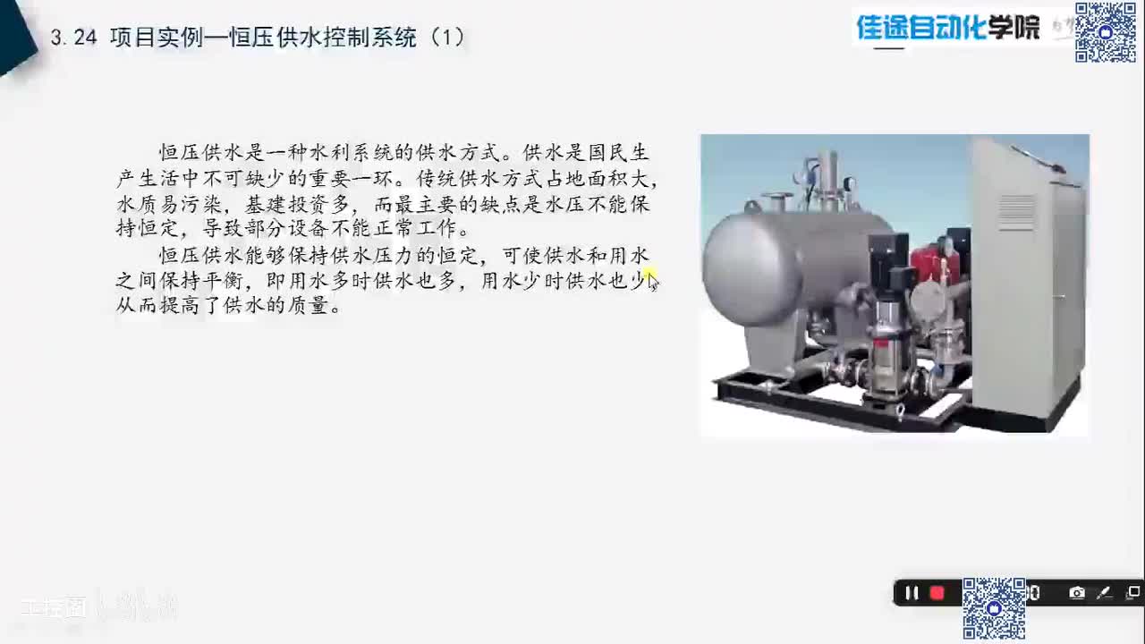 A3.24 项目实例—恒压供水控制系统（1）