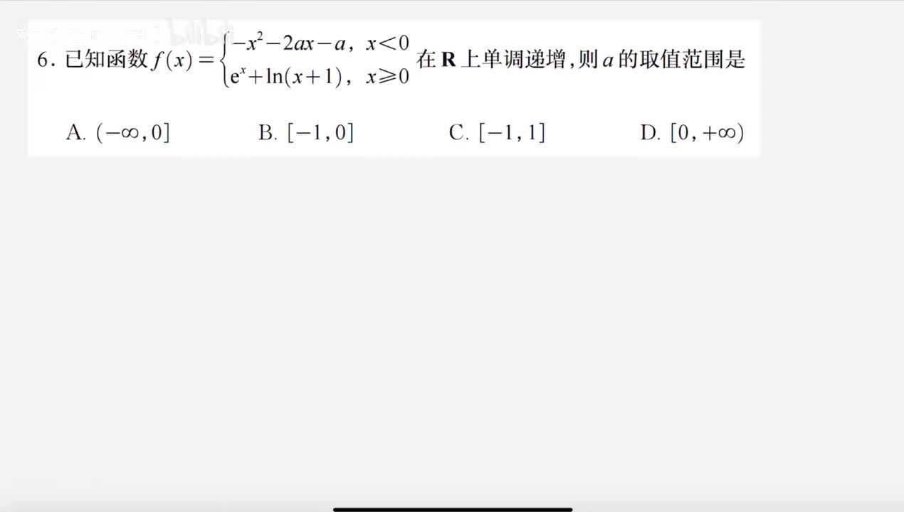 第6题分段函数的单调性