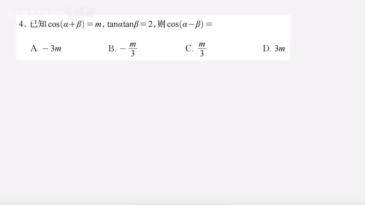 第4题三角函数恒等变换