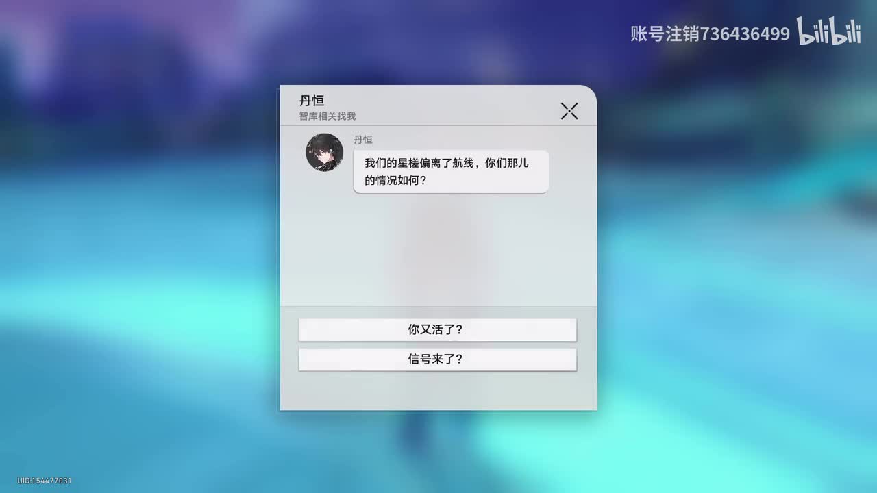 1.0-4主线剧情【十王敕命，劫余同行】丹恒：你们见到刃了吗？